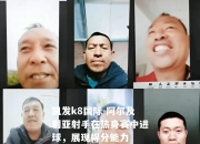 凯发k8国际-阿尔及利亚射手在热身赛中进球，展现得分能力