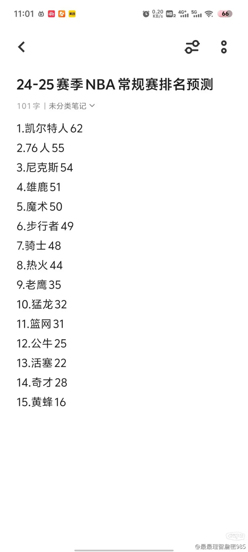 NBA常规赛排名：湖人榜首，步行者垫底