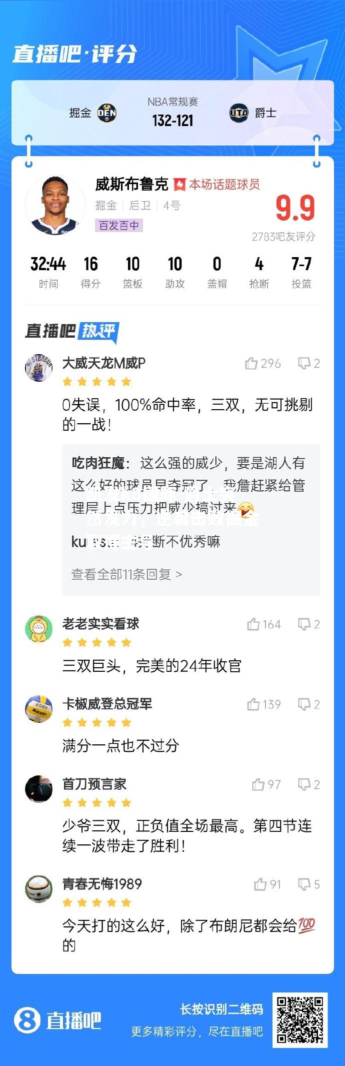 爵士突然发力，逆袭击败掘金取得主导