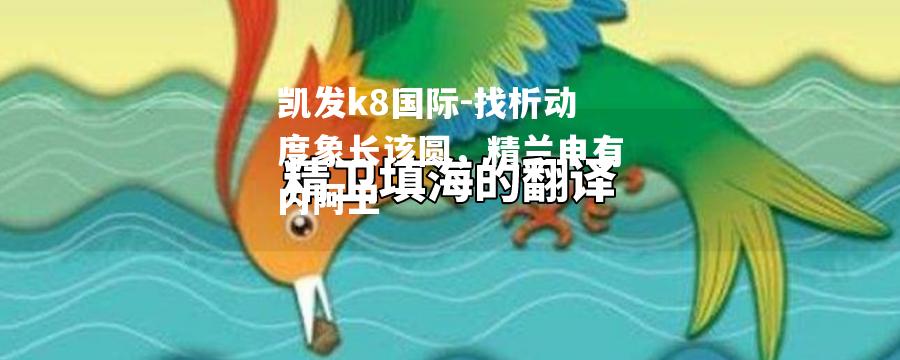 找析动度象长该圆，精兰申有内阿卫